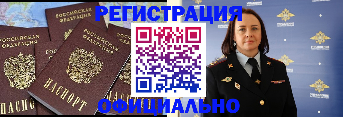 прописка в квартире в Реутове