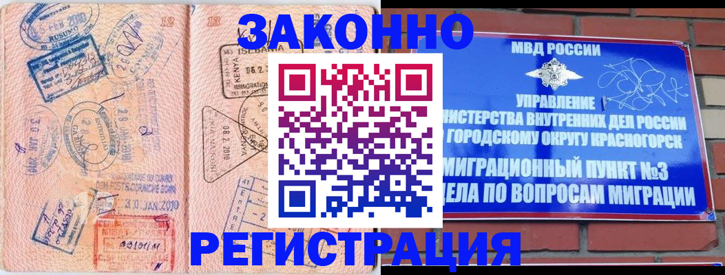 прописка иностранных граждан в Реутове
