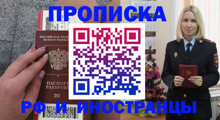 прописка для военкомата в Реутове