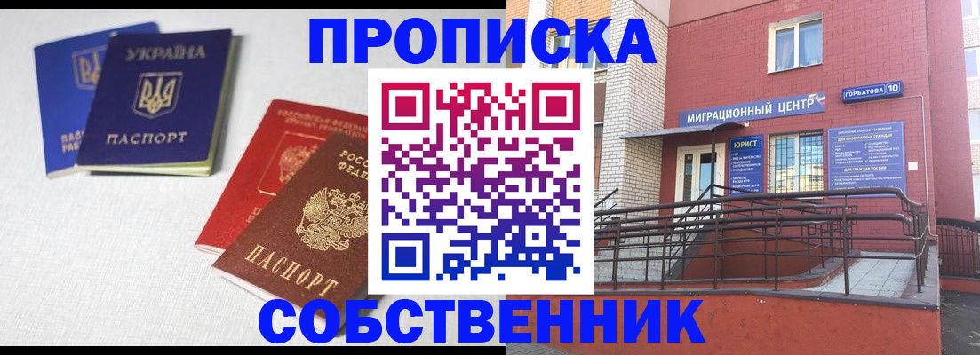 прописка для военкомата в Реутове